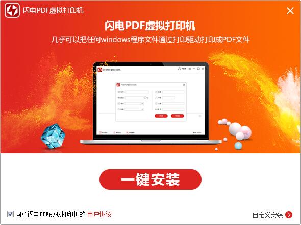 闪电PDF虚拟打印机 v2.4.4.0官方版
