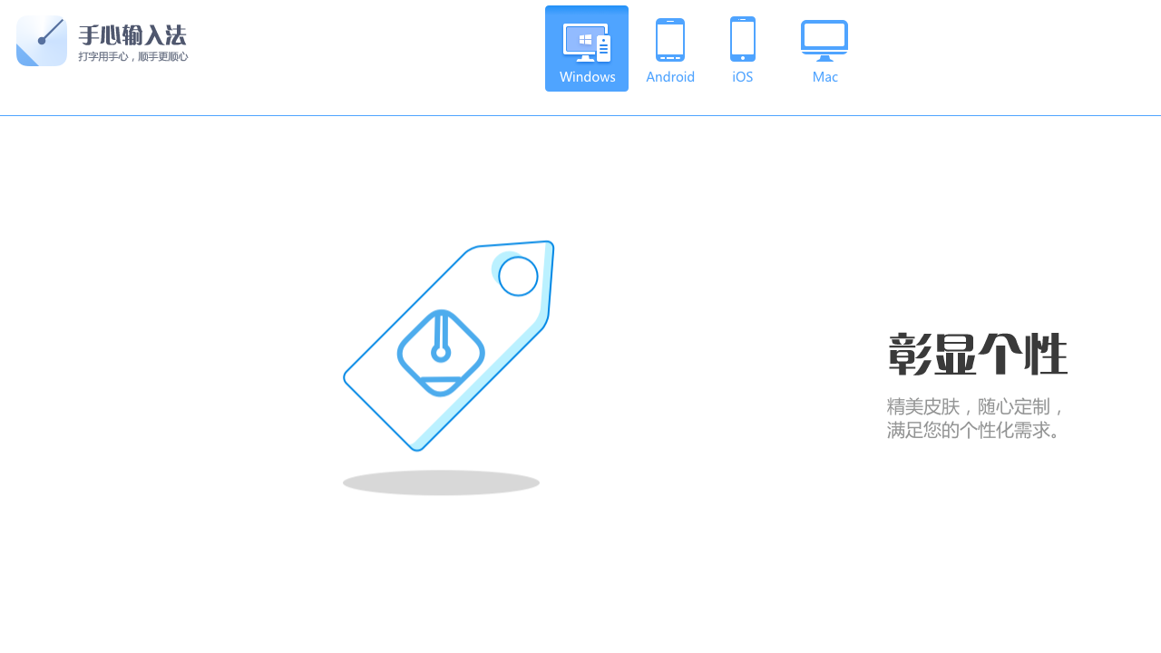 手心输入法电脑版 v3.1.0.1010官方版