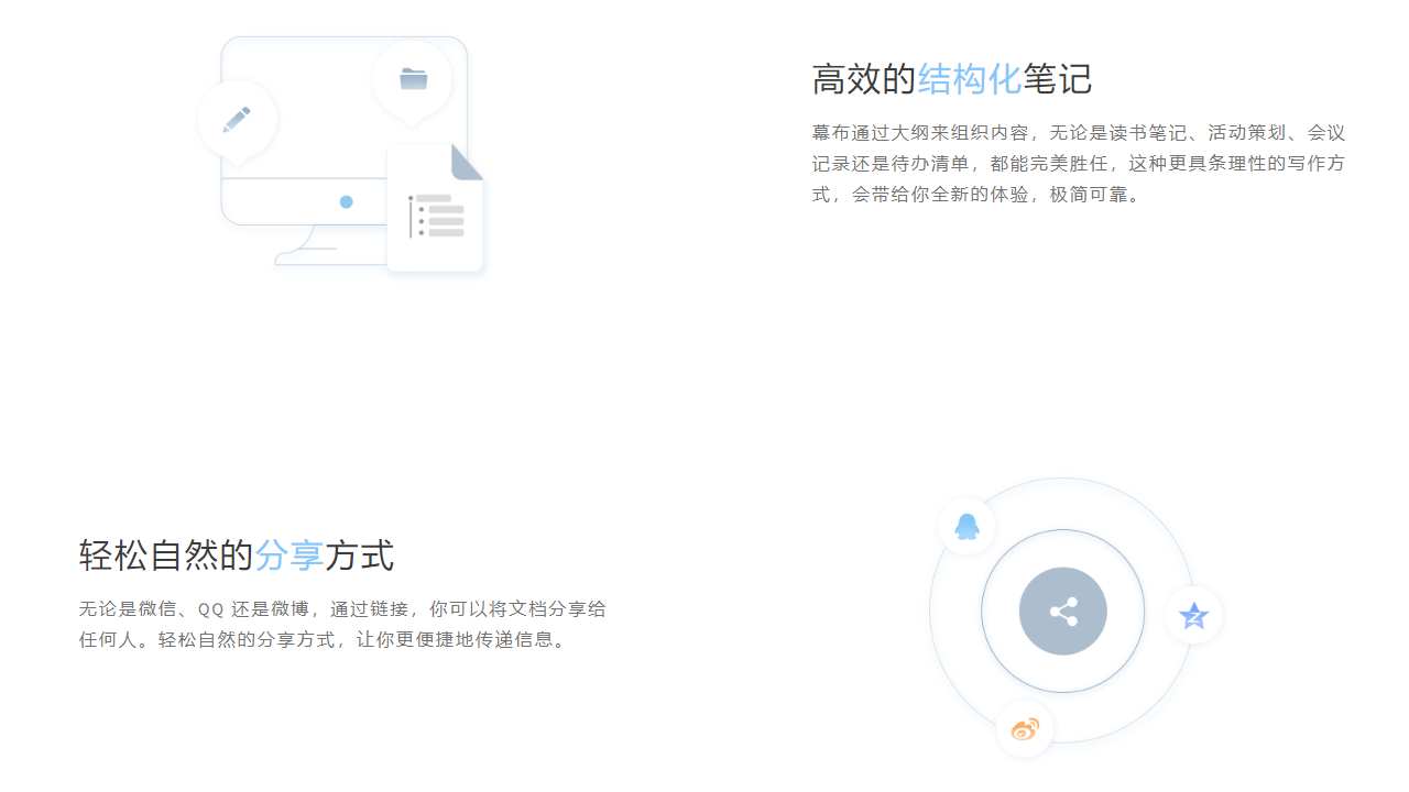 幕布电脑版 v1.1.7官方版