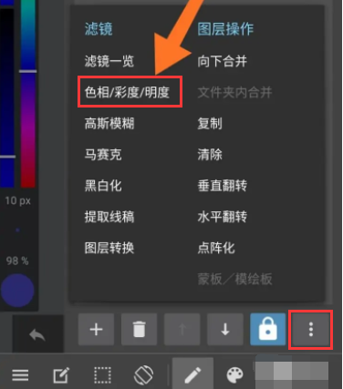 medibang如何调整色相 medibang调整色相方法