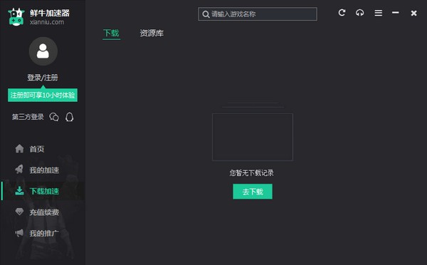 鲜牛加速器  v4.6.8.5官方版下载