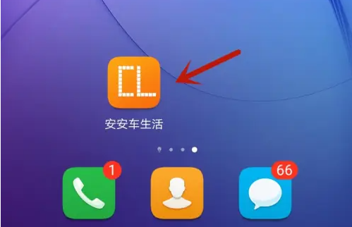 安安车生活如何更换头像 安安车生活更换头像方法