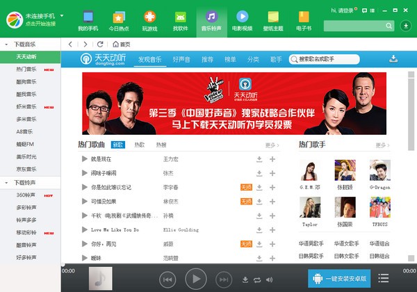 360手机助手电脑版 v2.5.1.1330官方版