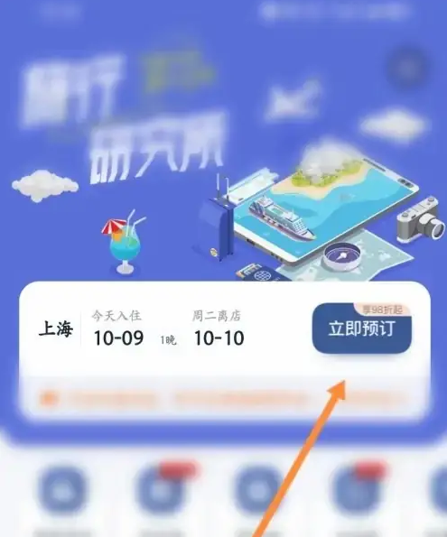 首旅如家app怎么预约 首旅如家APP预约旅店方法