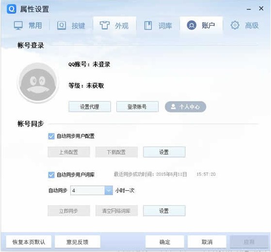 QQ输入法电脑版 v5.7.4415.400官方版