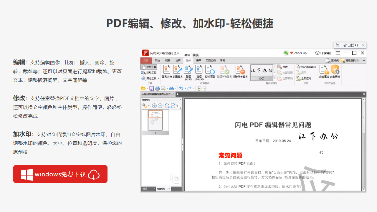 金舟PDF编辑器 v4.0.2.0官方版