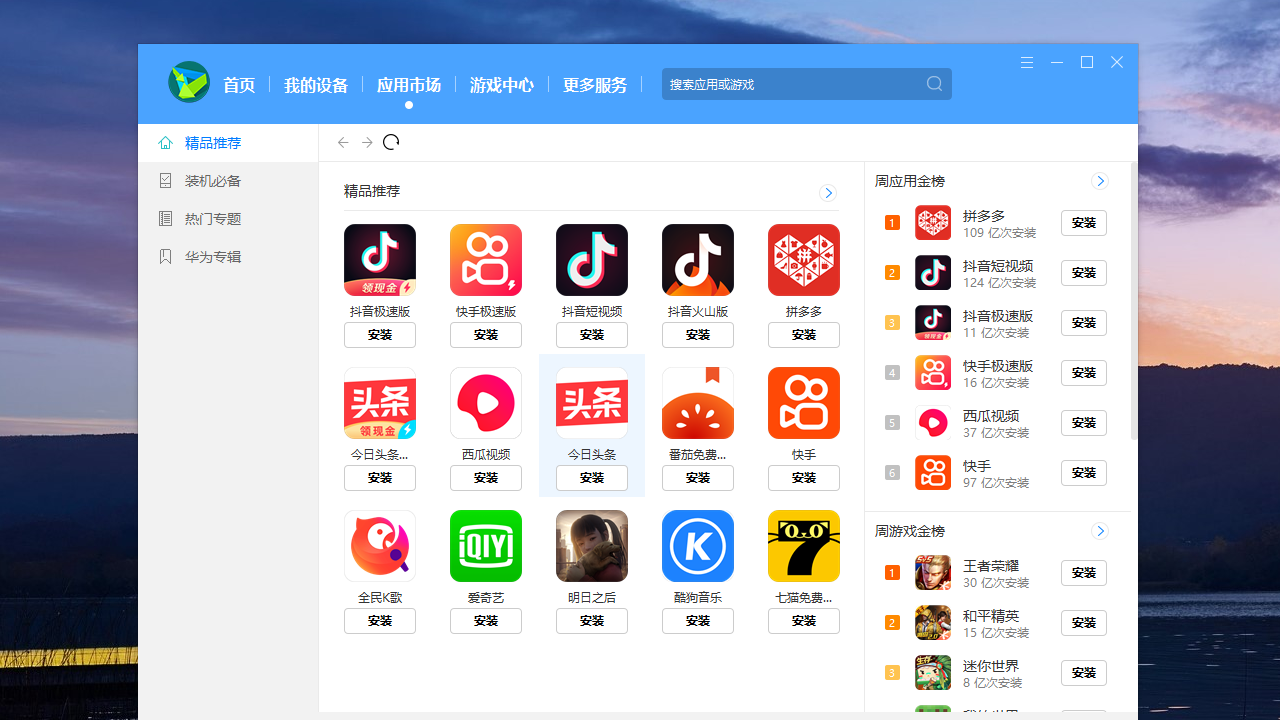 华为手机助手 v11.0.0.570官方版