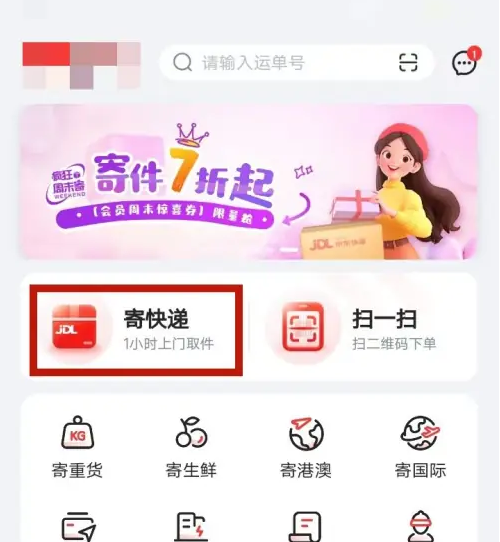 京东快递app怎么寄京东特快 京东快递寄件教程