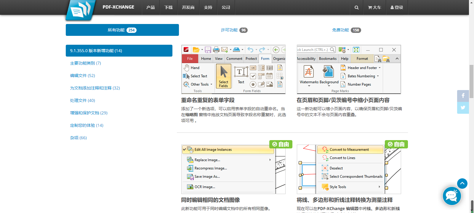 PDF-XChange Editor v8.0.343.0官方版