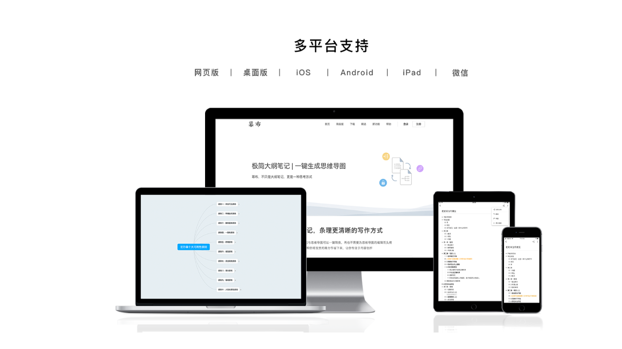 幕布电脑版 v1.1.7官方版