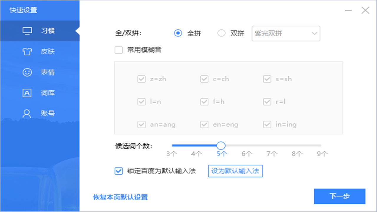 百度输入法电脑版 v5.8.2.3官方版