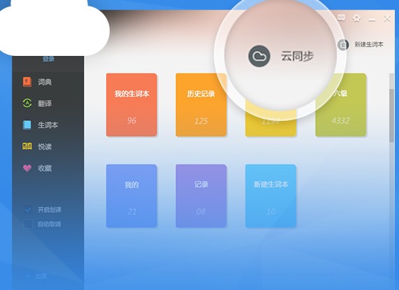 金山词霸电脑版 v3.3.3官方版