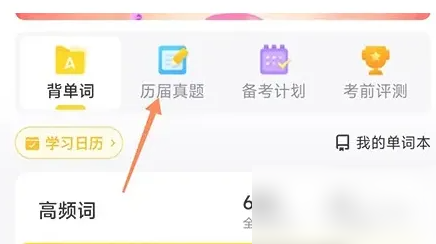 考试蚁怎么收藏题目 考试蚁收藏题目方法