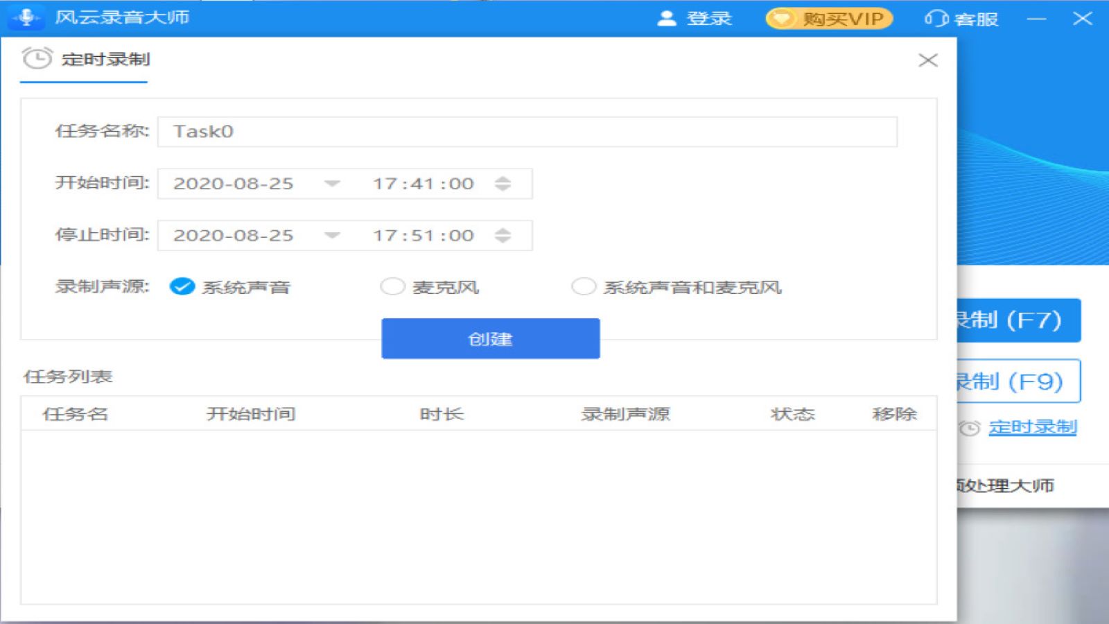 风云录音大师 v1.0.32.73官方版