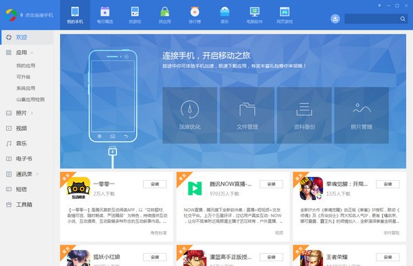 应用宝电脑版 v5.8.3.5400官方版