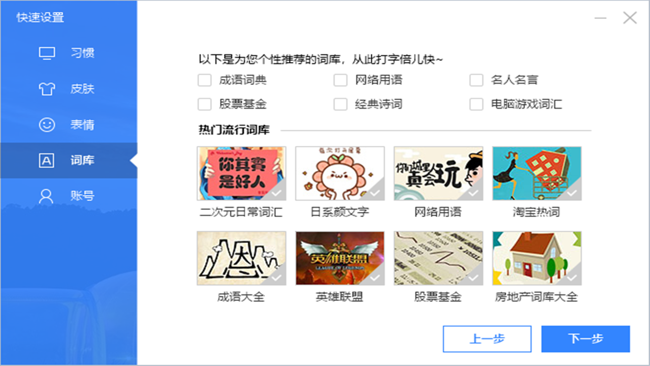 百度输入法电脑版 v5.8.2.3官方版