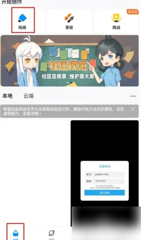 熊猫绘画怎么抠图 熊猫绘画抠图方法