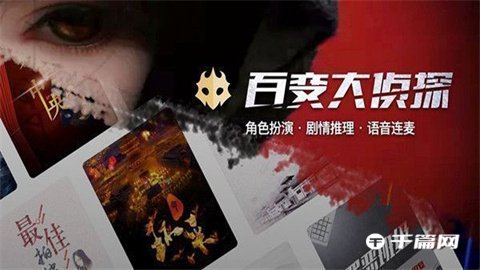 《百变大侦探》死红之屿凶手是谁