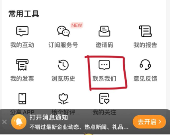 爱企查app怎么退款申请 爱企查app申请退款方法
