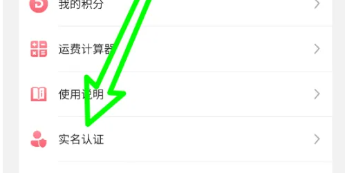 日淘任意门怎么实名认证 日淘任意门实名认证方法