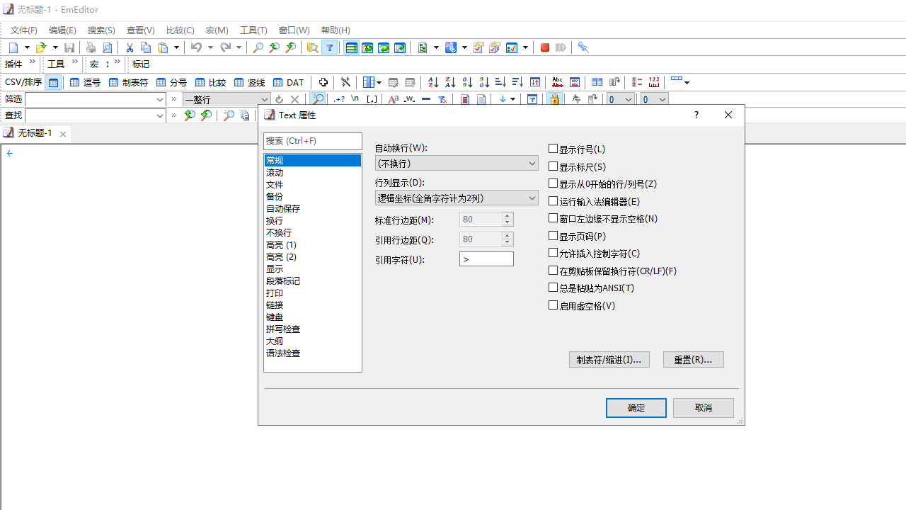EmEditor v21.4.0官方版