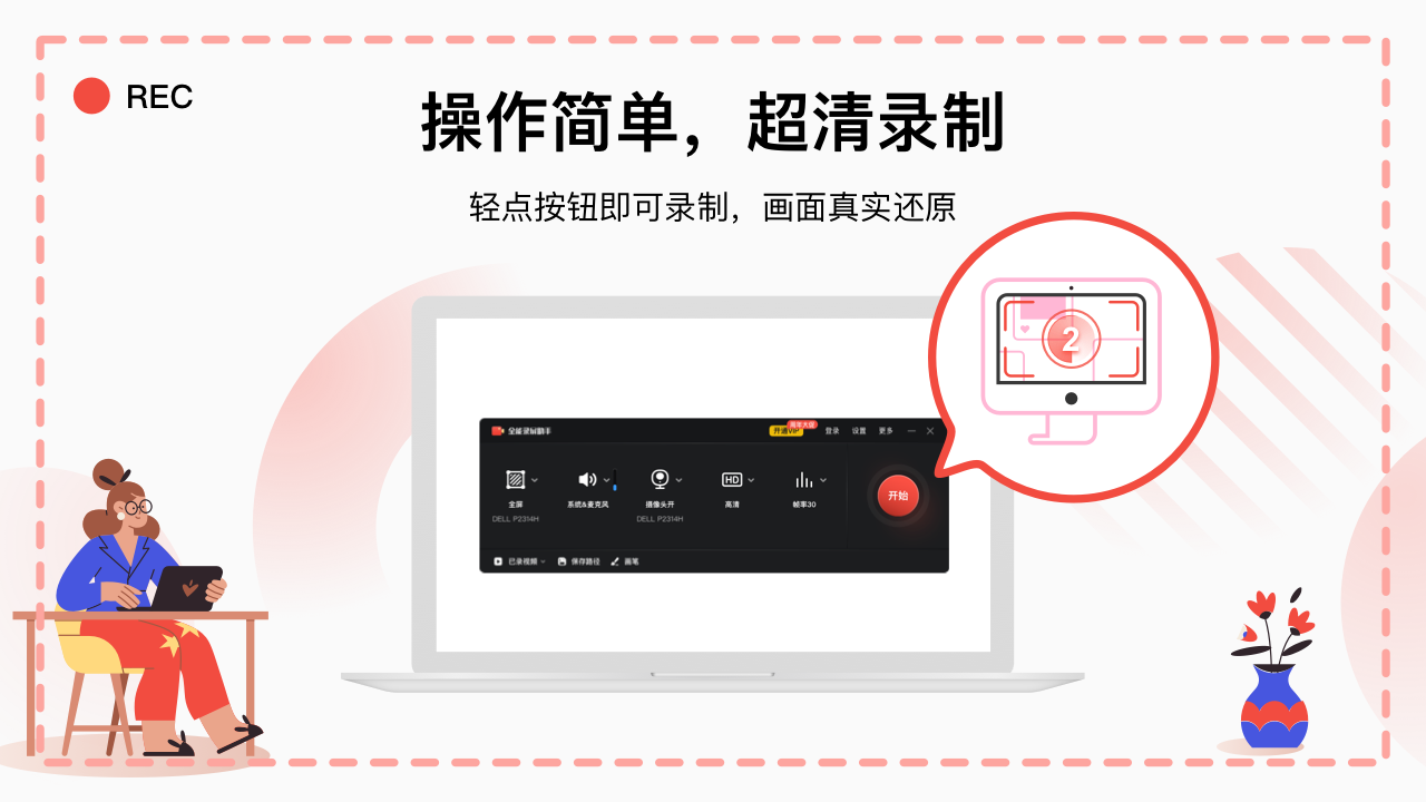 全能录屏助手 v9.3.0官方版