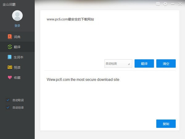 金山词霸电脑版 v3.3.3官方版