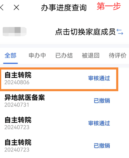 江苏医保云如何取消异地就医备案申请 具体操作方法介绍