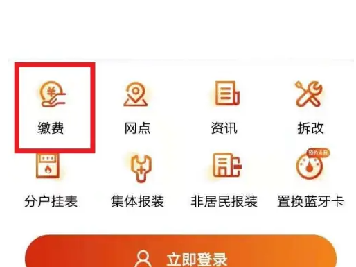 昆仑燃气暖万家app缴费步骤 昆仑燃气暖万家app缴费方法