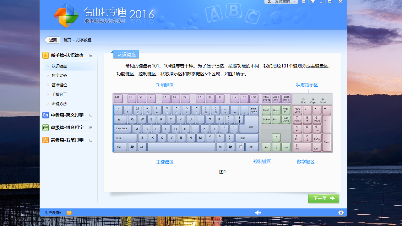 金山打字通 v2.2.0.53官方版