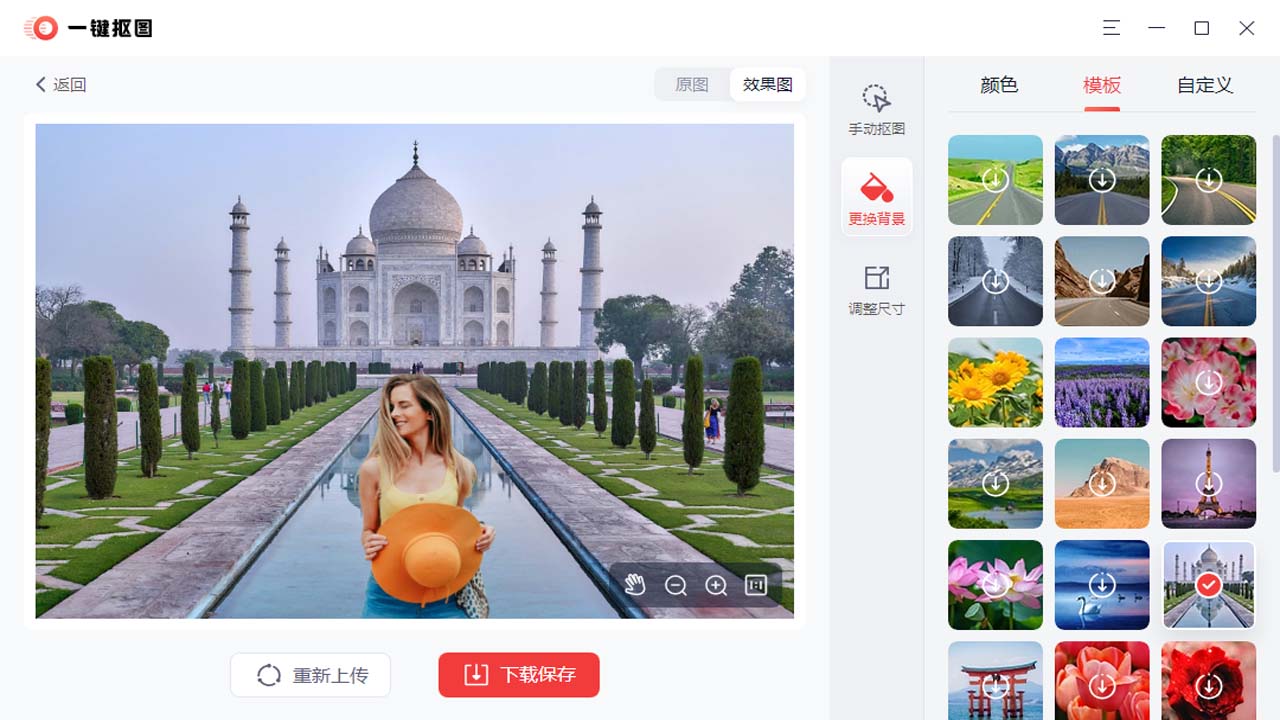 一键抠图 v1.8.0.0官方版