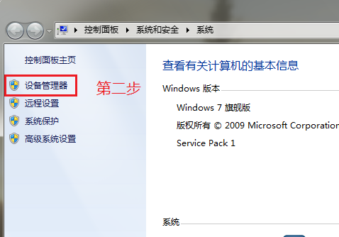 win7如何打开设备管理器
