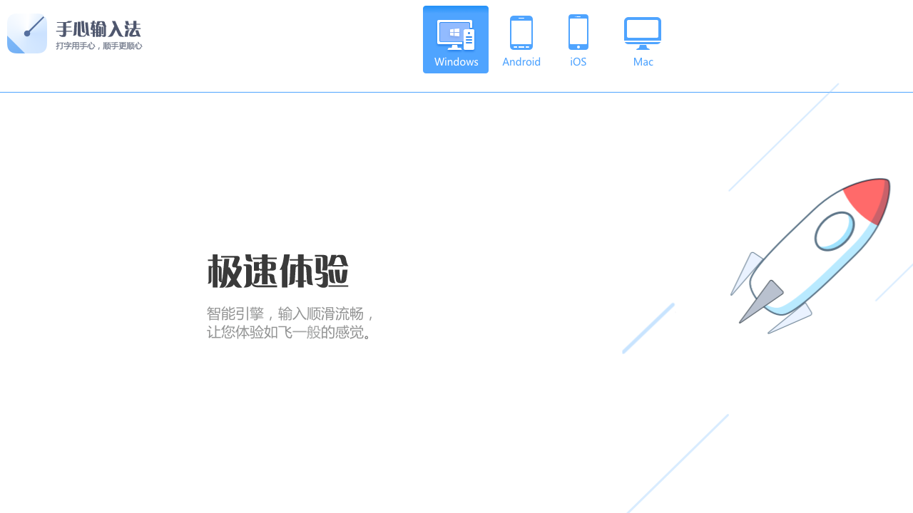手心输入法电脑版 v3.1.0.1010官方版