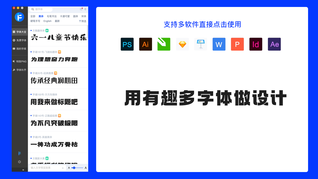 iFonts字体助手 v2.4.0官方版