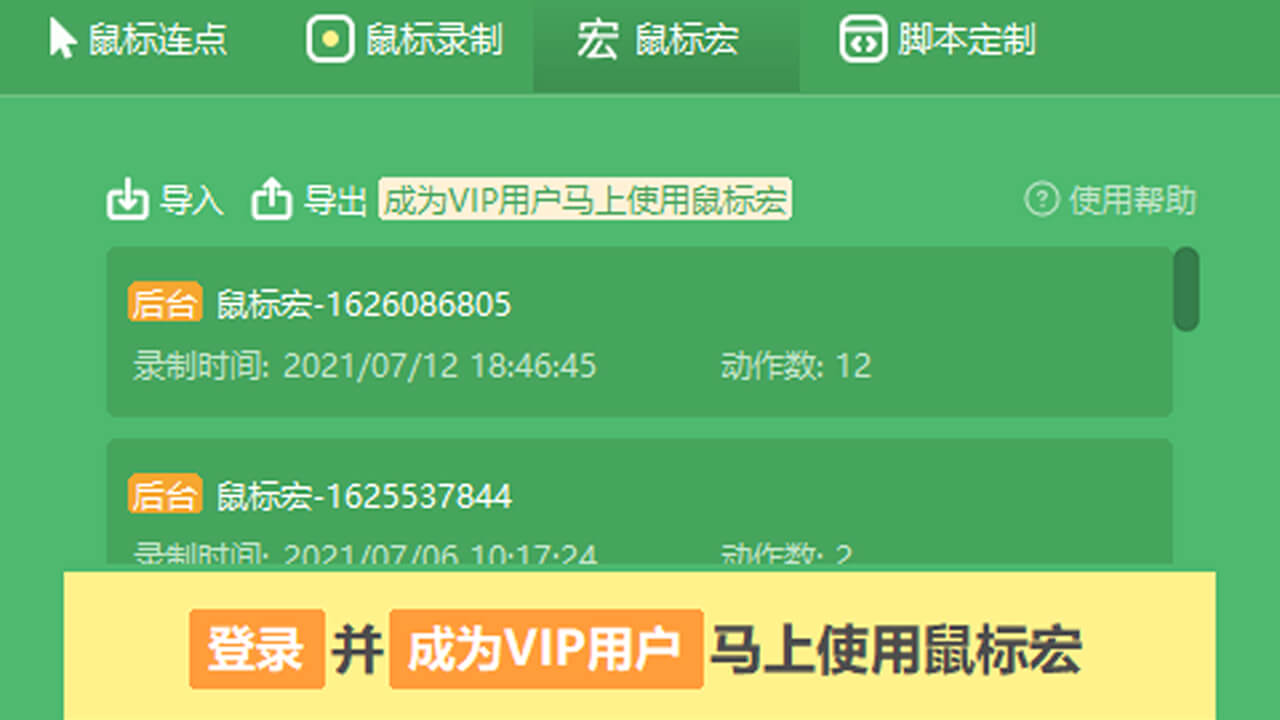 鼠大侠鼠标连点器电脑版 v2.6.1.6官方版