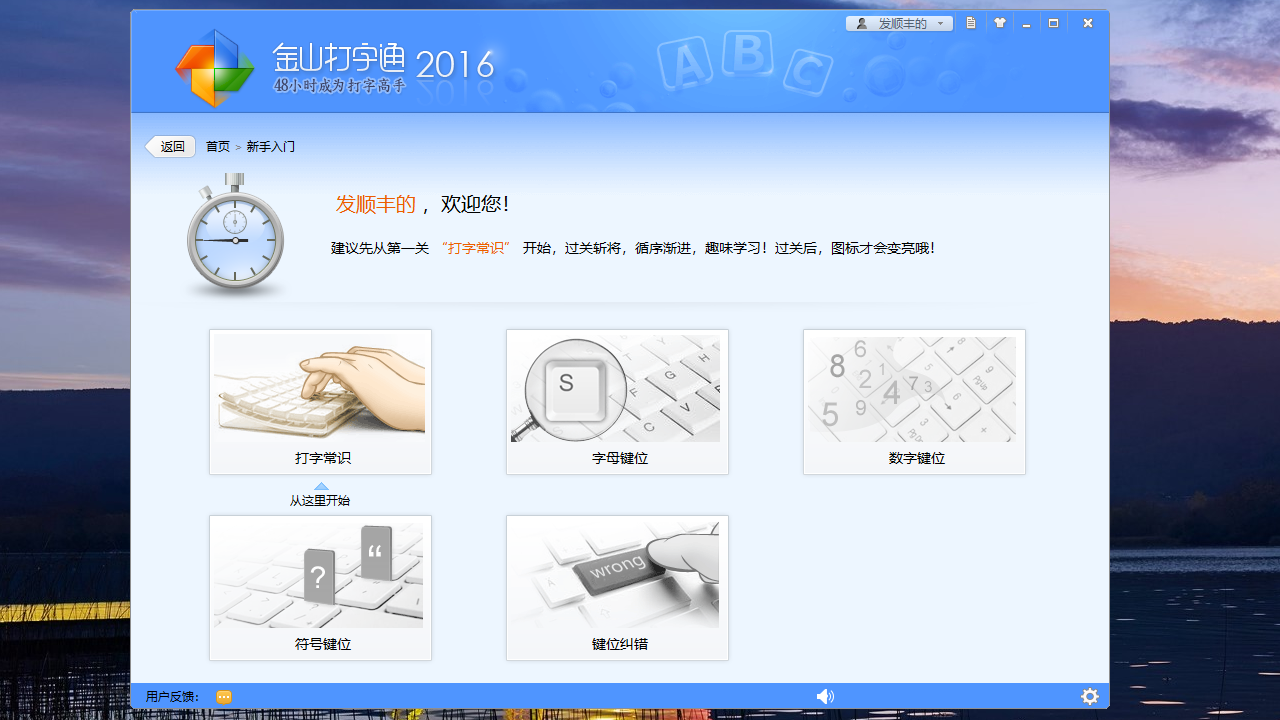 金山打字通 v2.2.0.53官方版