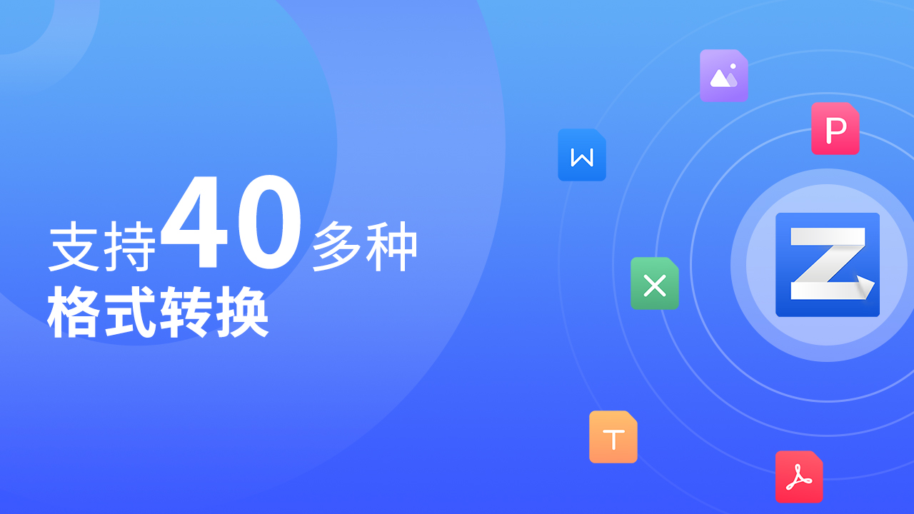 转转大师PDF转换器电脑版 v4.9.6.3官方版