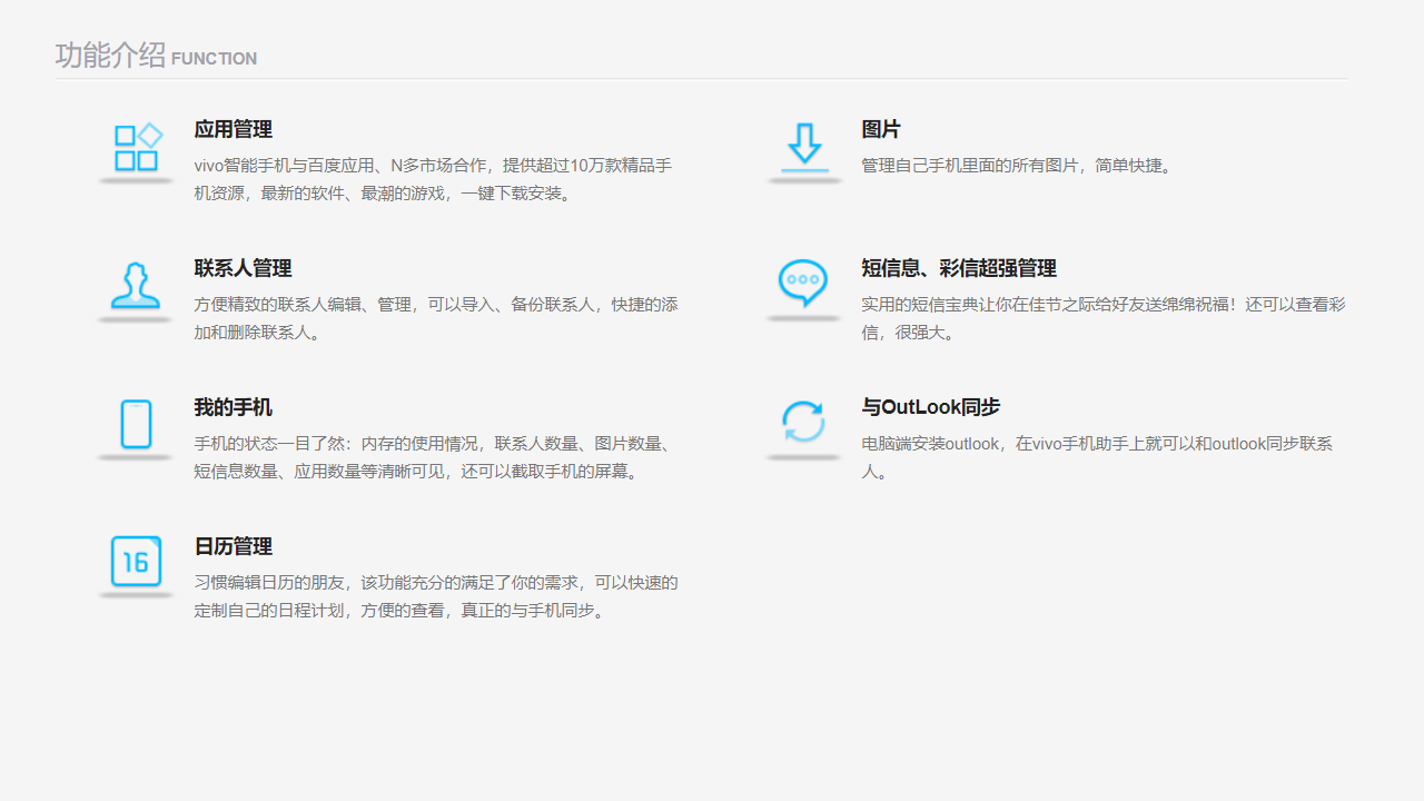 vivo手机助手 v2.2.4.10官方版