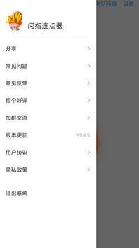 闪指连点器怎么调参数 闪指连点器调参数教程