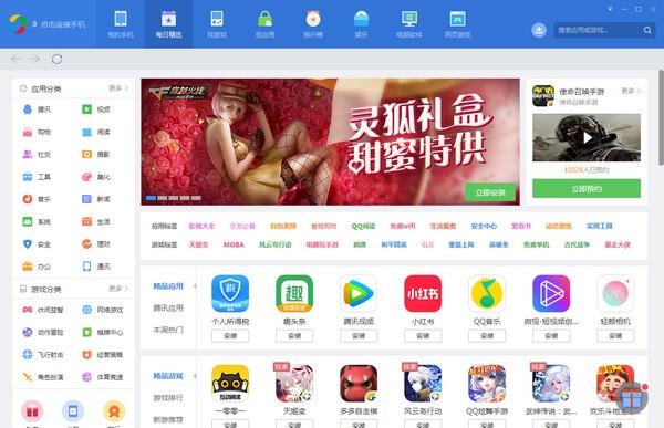 应用宝电脑版 v5.8.3.5400官方版