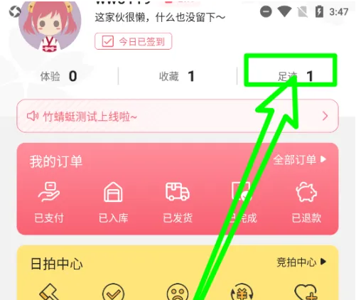 日淘任意门清空浏览历史记录 日淘任意门清空浏览历史记录方法