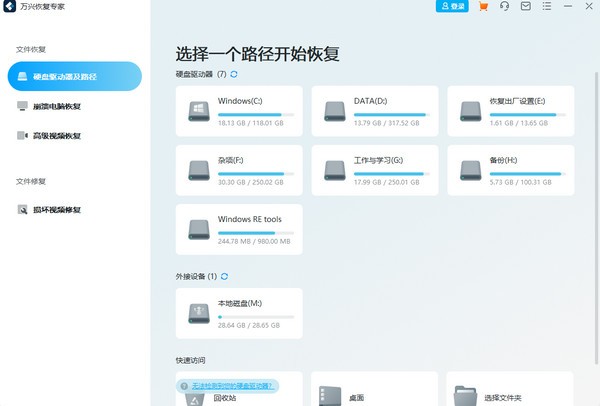 万兴恢复专家 v6.0.0官方版