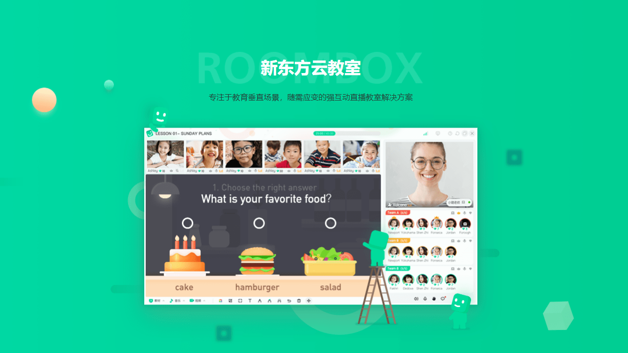 新东方云教室电脑版 v2.4.5.201官方版