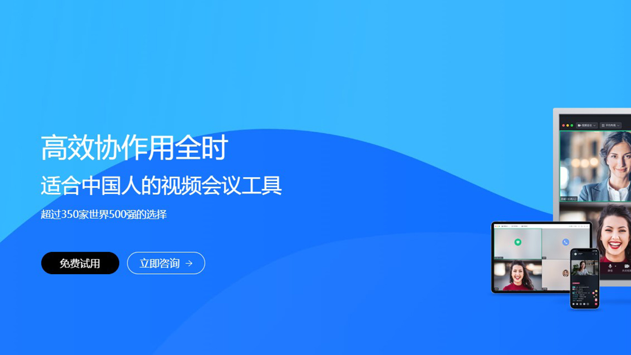 全时云会议电脑版 v6.4.21112401官方版