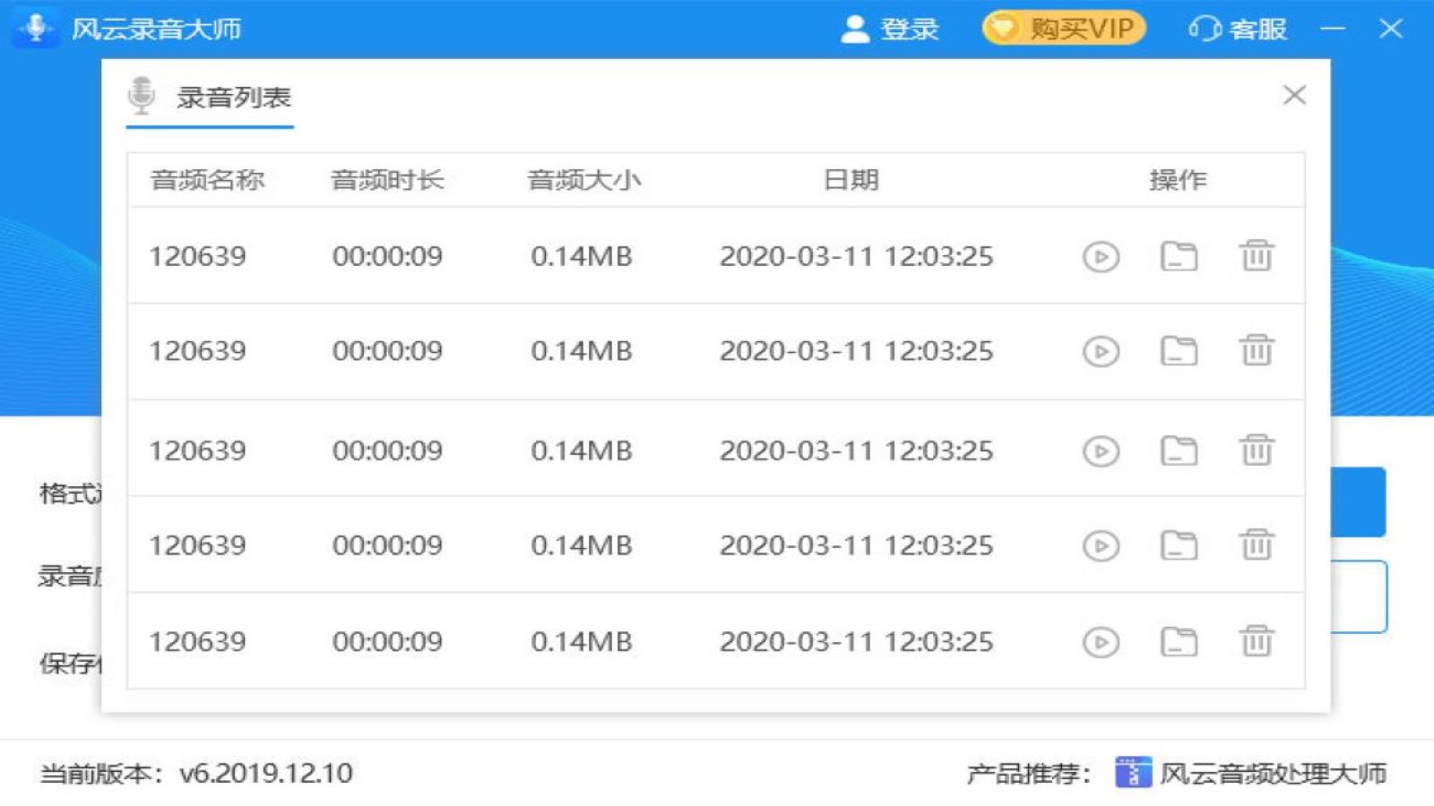 风云录音大师 v1.0.32.73官方版