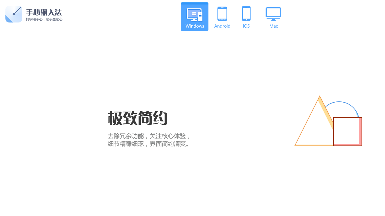 手心输入法电脑版 v3.1.0.1010官方版