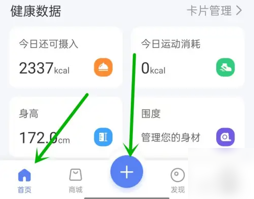 轻牛健康app怎么记录运动 轻牛健康app记录运动方法