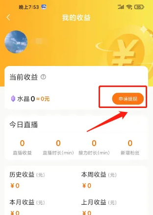 鲸云漫游怎么提现 鲸云漫游提现直播收益方法