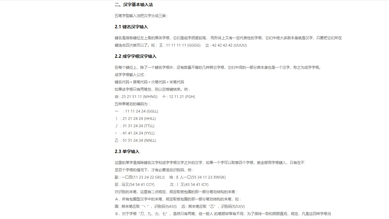 极品五笔输入法 v2.2.1官方版