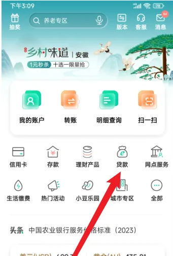 农业银行手机银行怎么办理提前还款 农行app预约提前还房贷方法